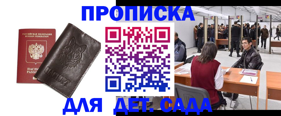 прописка штамп в Бородино
